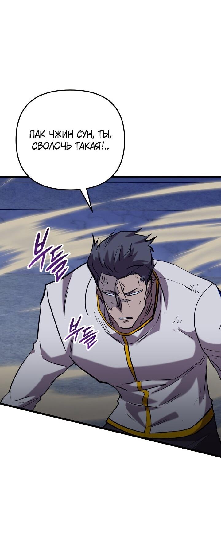 Манга Школьник, притворившийся ранговым отбросом - Глава 138 Страница 35
