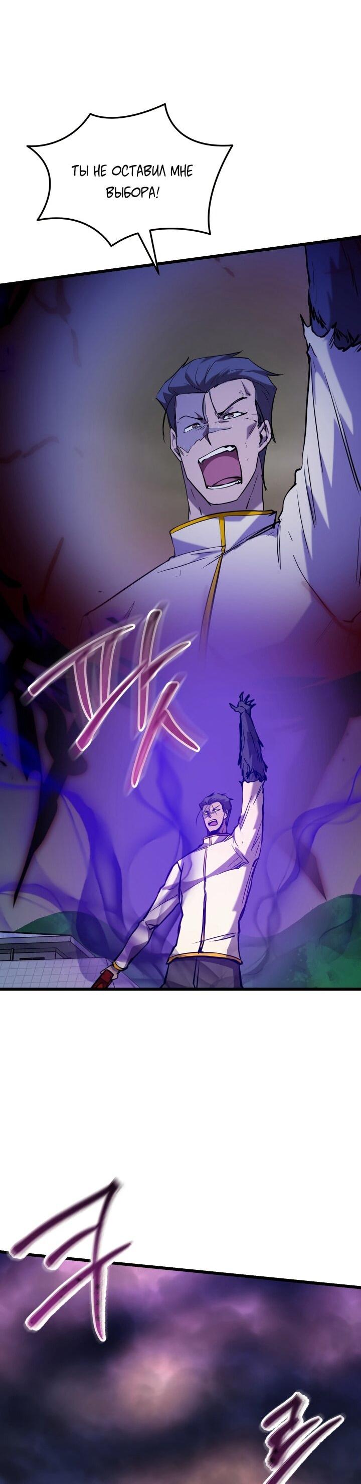 Манга Школьник, притворившийся ранговым отбросом - Глава 138 Страница 37