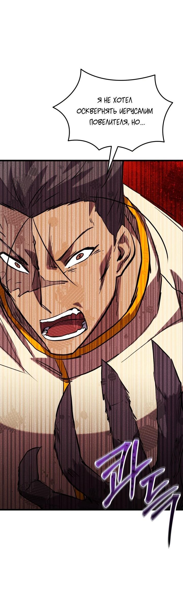 Манга Школьник, притворившийся ранговым отбросом - Глава 138 Страница 36