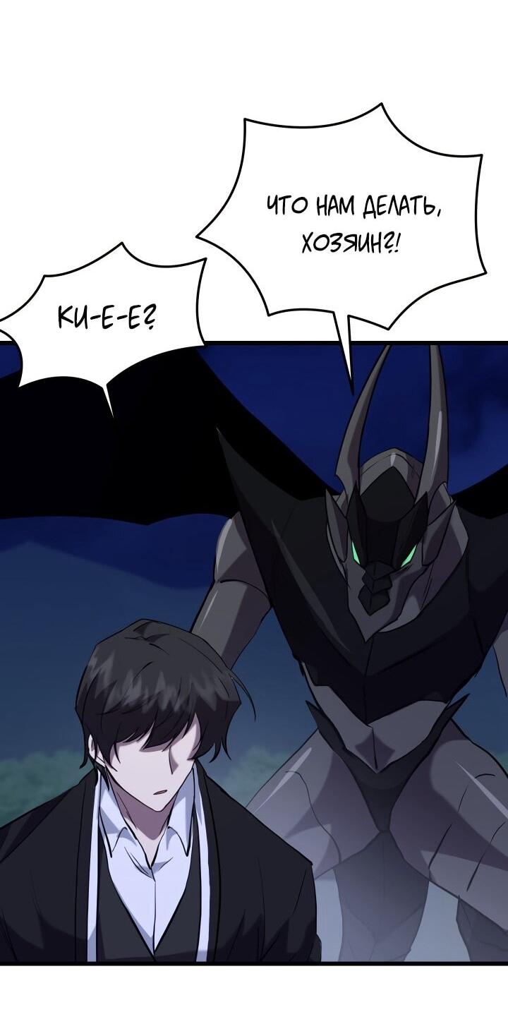 Манга Школьник, притворившийся ранговым отбросом - Глава 138 Страница 60