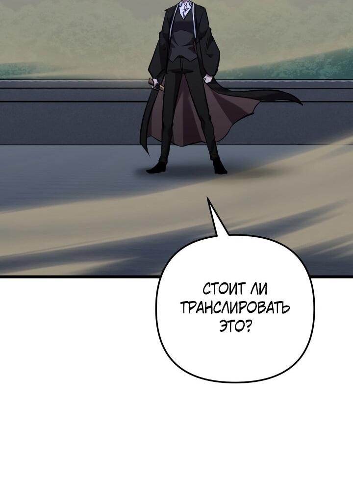 Манга Школьник, притворившийся ранговым отбросом - Глава 138 Страница 29