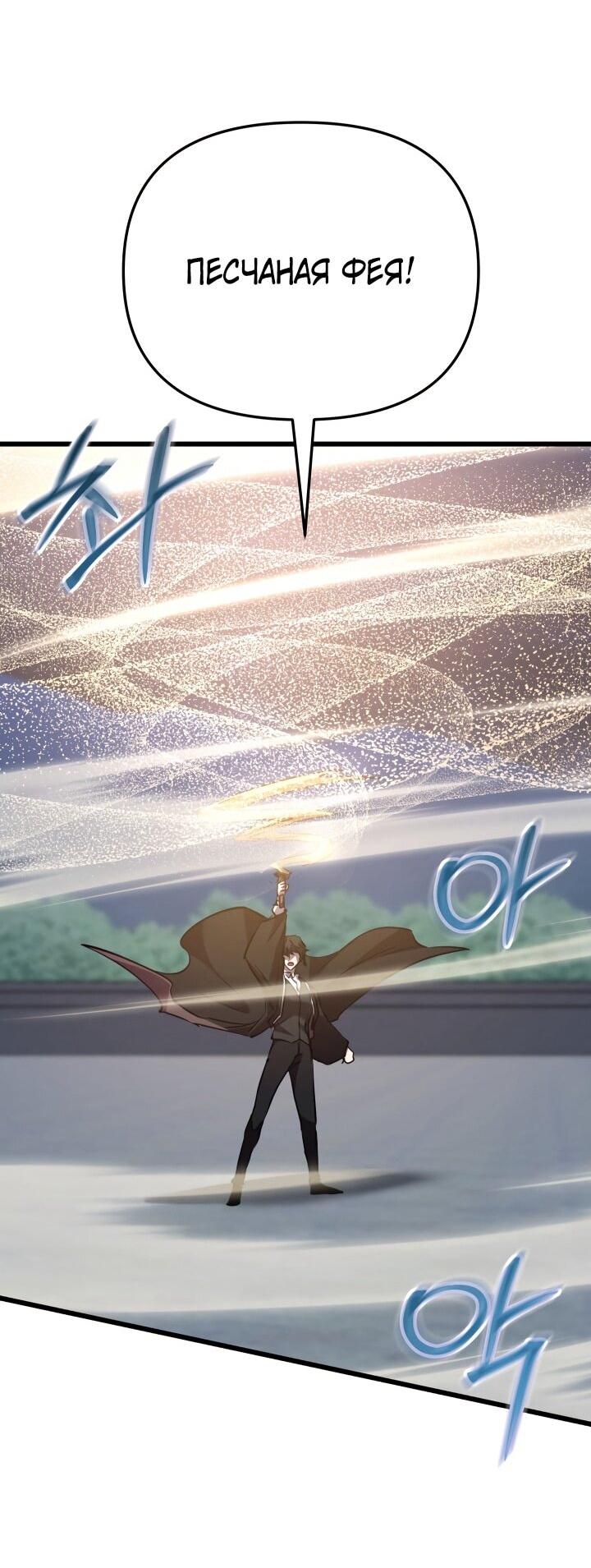 Манга Школьник, притворившийся ранговым отбросом - Глава 138 Страница 41