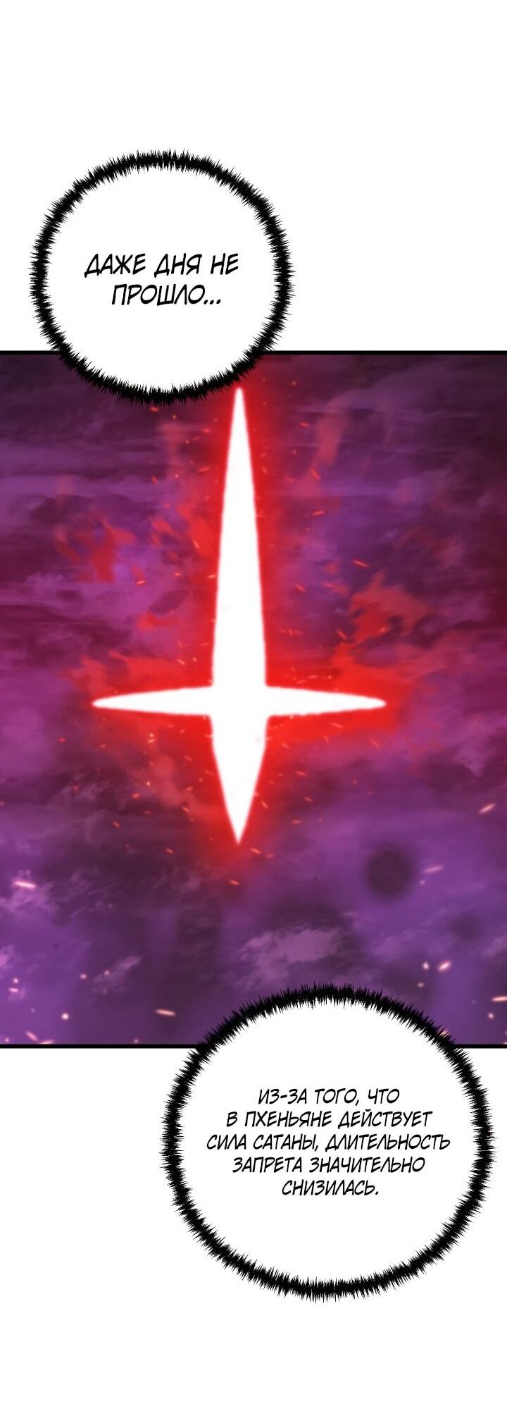 Манга Школьник, притворившийся ранговым отбросом - Глава 138 Страница 59