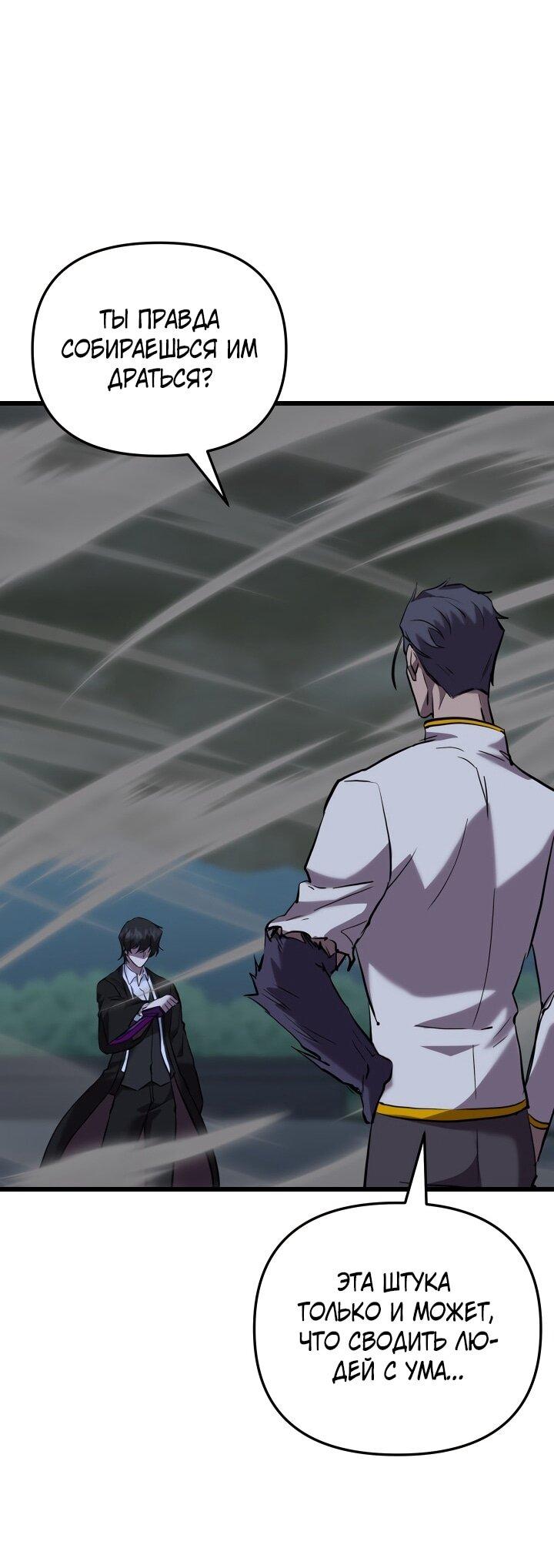 Манга Школьник, притворившийся ранговым отбросом - Глава 137 Страница 7