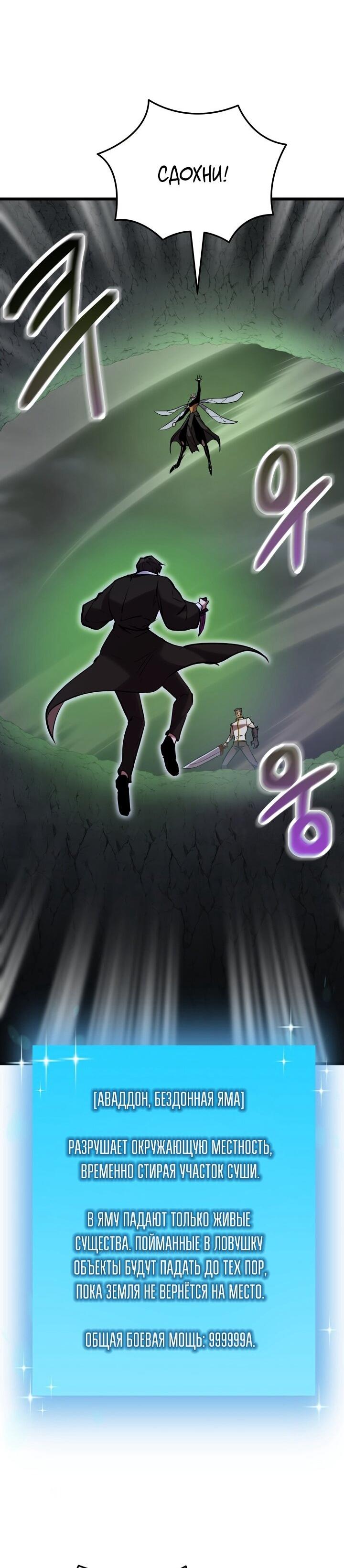 Манга Школьник, притворившийся ранговым отбросом - Глава 137 Страница 49