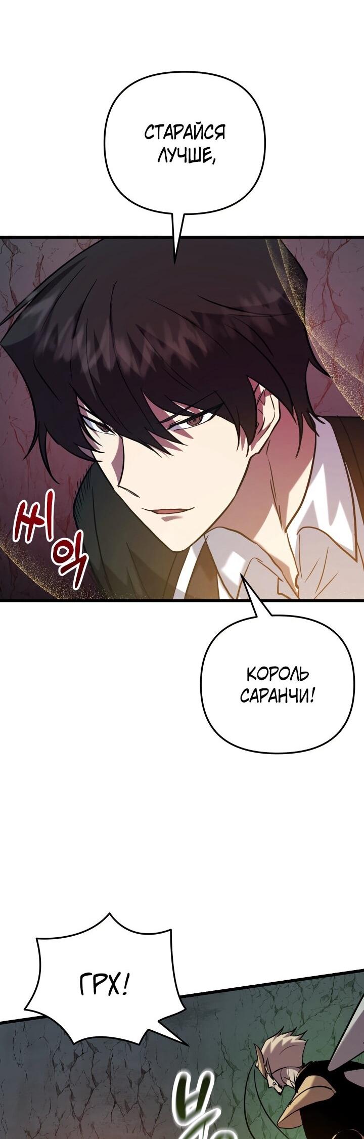 Манга Школьник, притворившийся ранговым отбросом - Глава 137 Страница 60