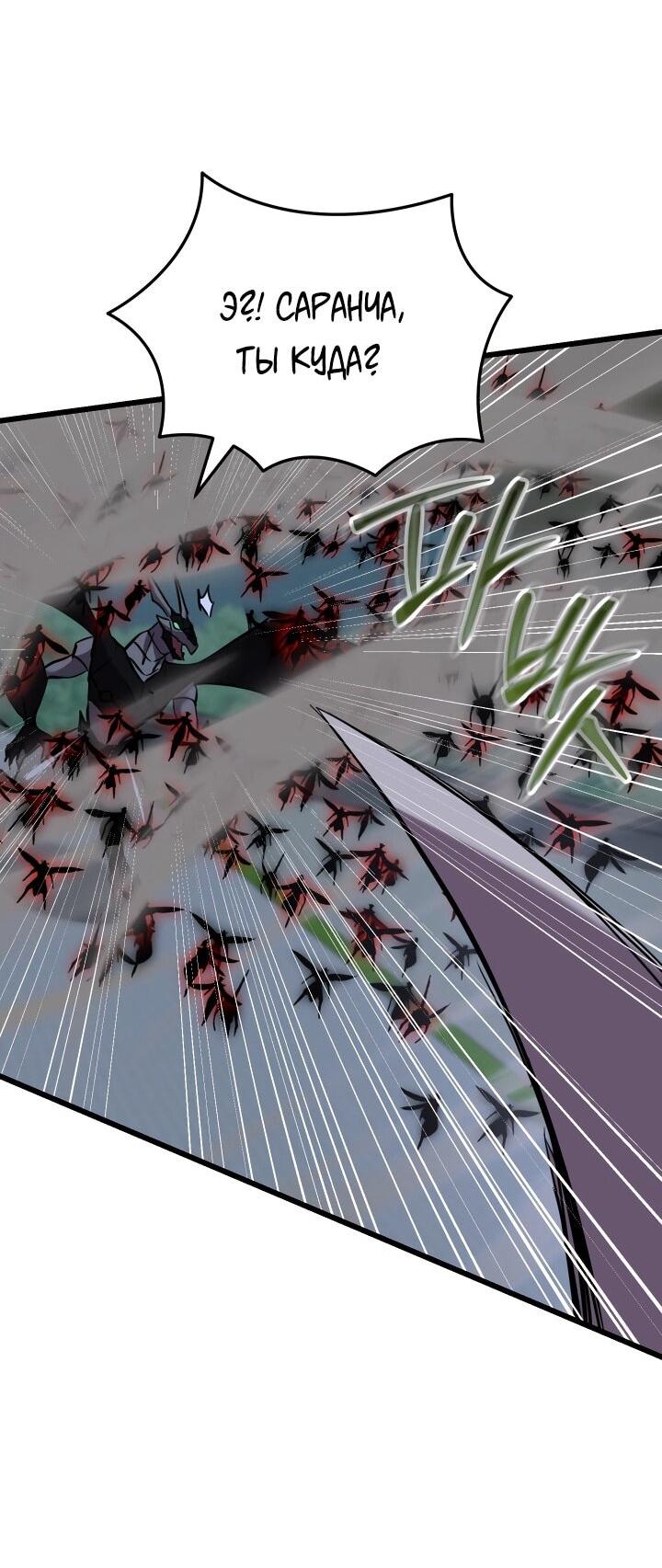 Манга Школьник, притворившийся ранговым отбросом - Глава 137 Страница 46