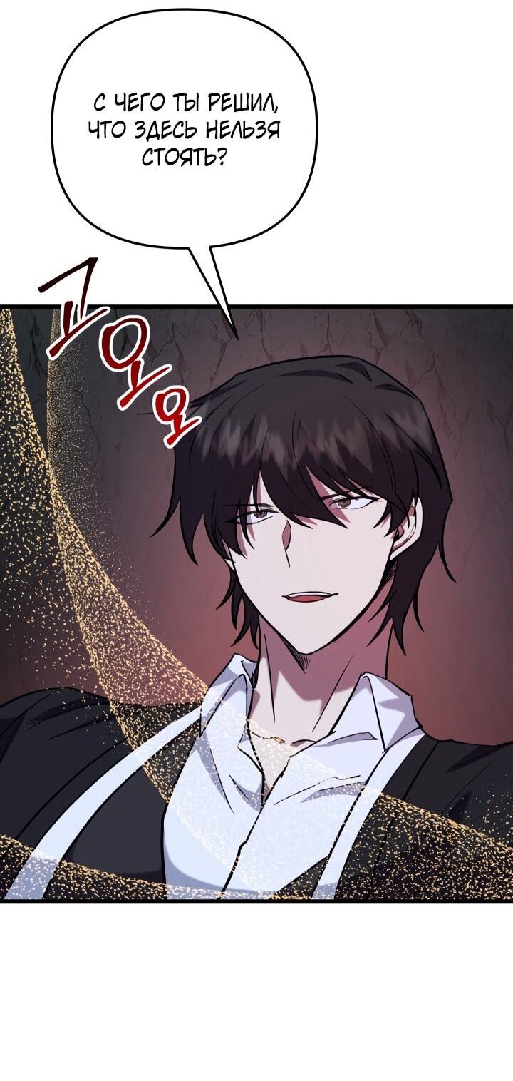 Манга Школьник, притворившийся ранговым отбросом - Глава 137 Страница 53