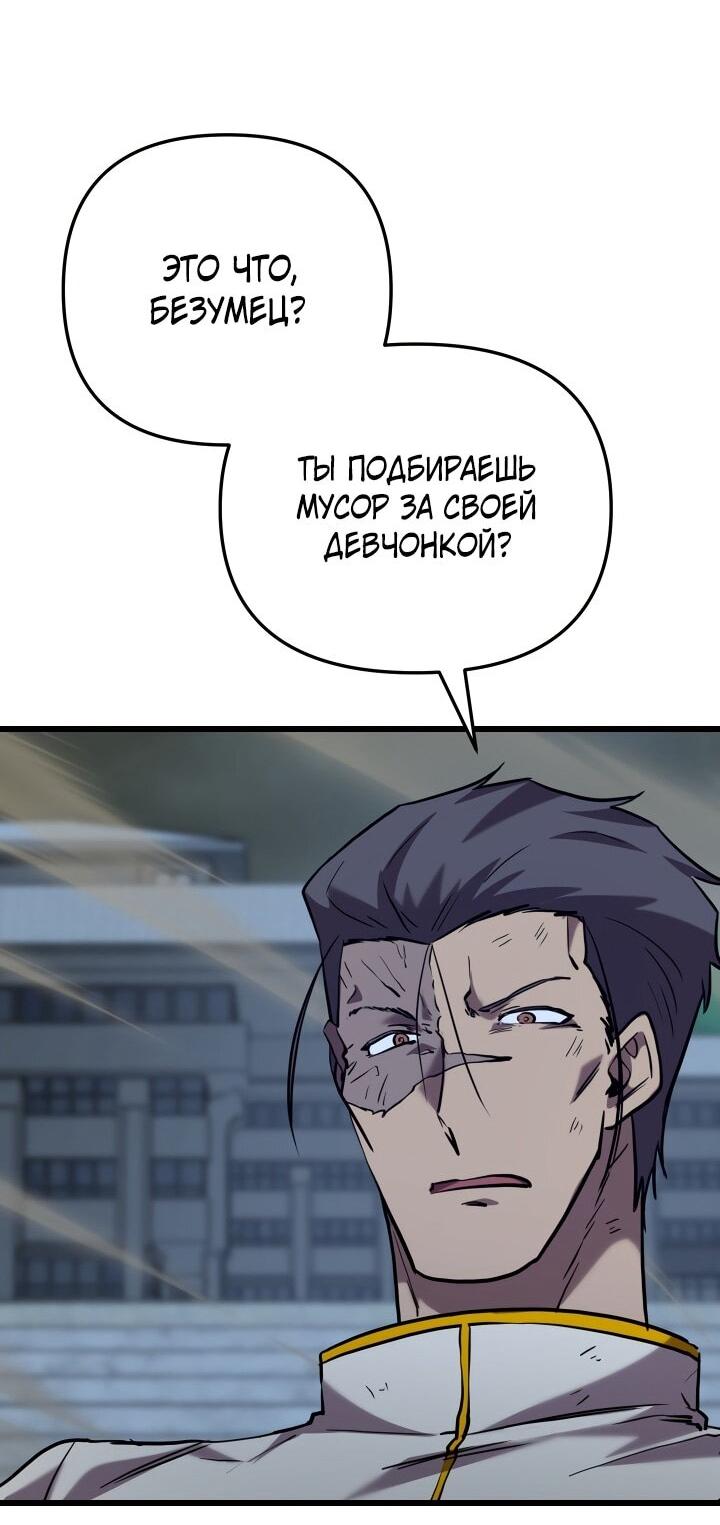 Манга Школьник, притворившийся ранговым отбросом - Глава 137 Страница 6