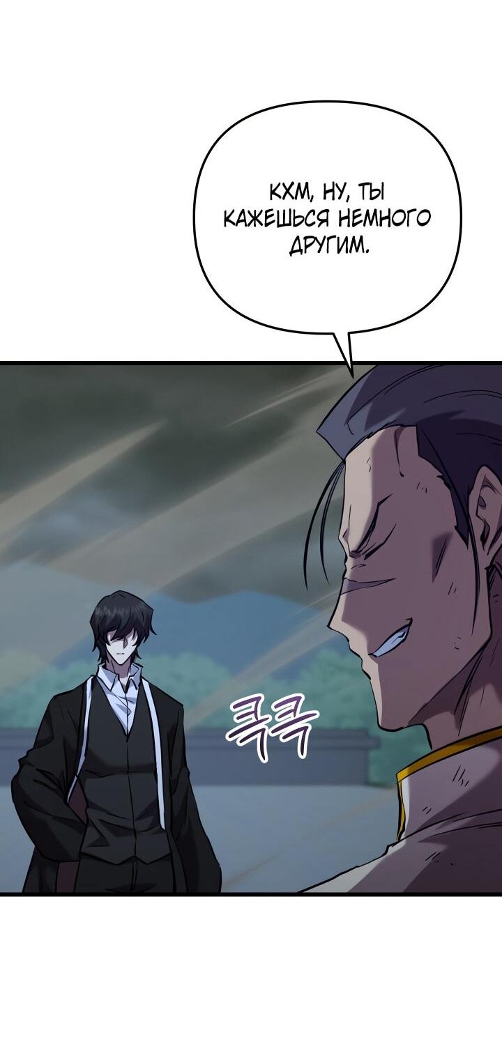 Манга Школьник, притворившийся ранговым отбросом - Глава 137 Страница 4