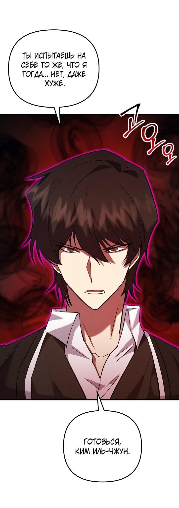 Манга Школьник, притворившийся ранговым отбросом - Глава 137 Страница 19