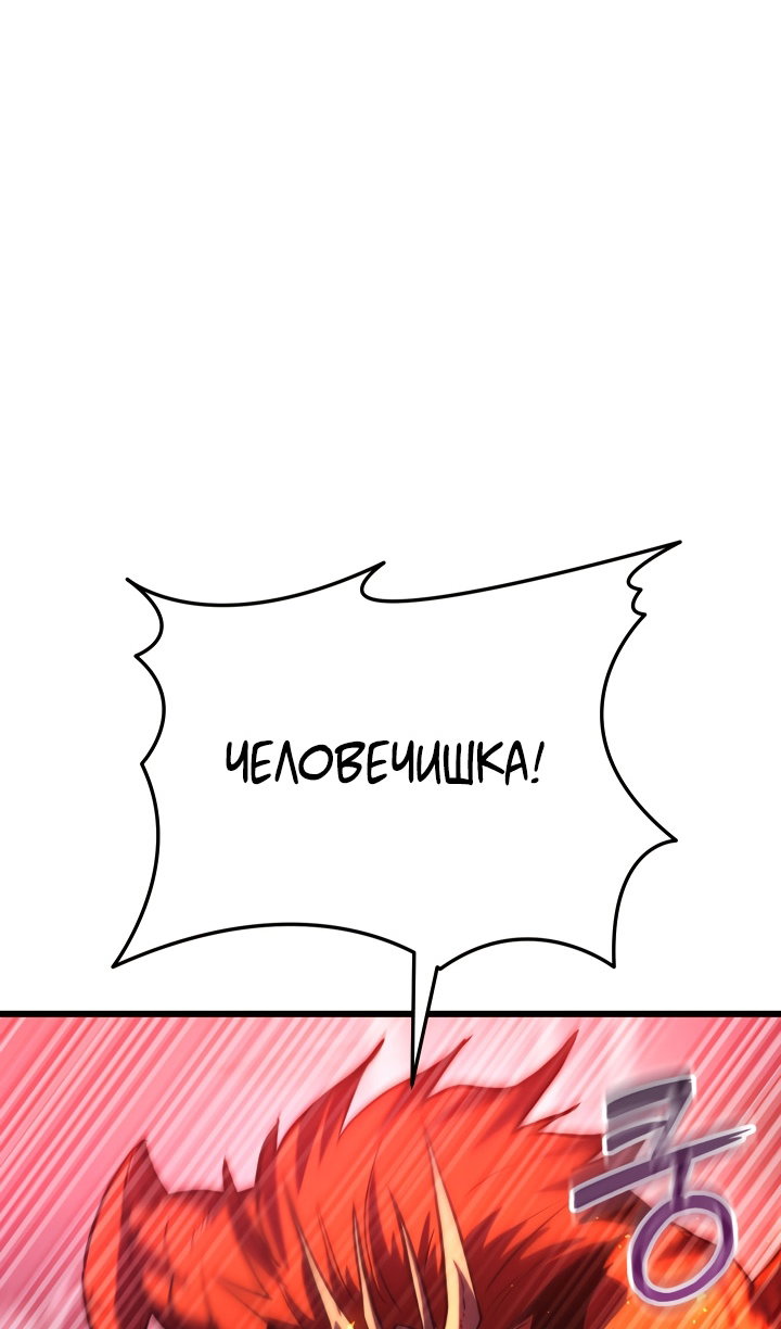 Манга Школьник, притворившийся ранговым отбросом - Глава 145 Страница 84