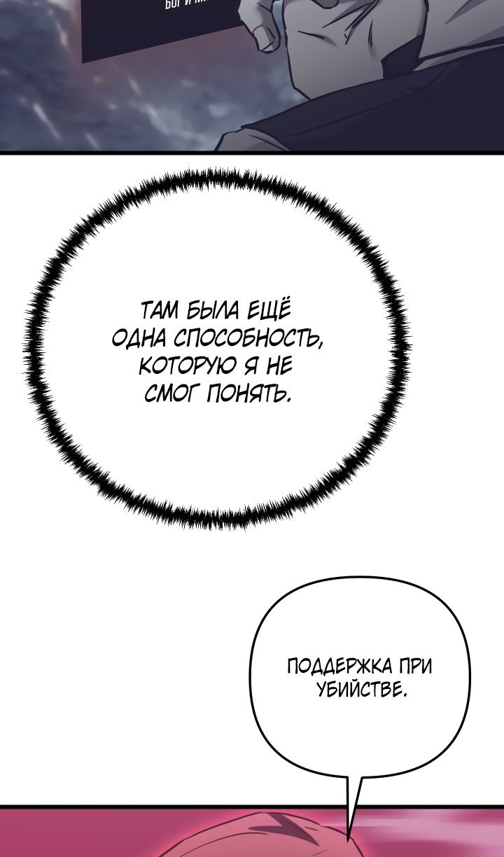 Манга Школьник, притворившийся ранговым отбросом - Глава 145 Страница 60