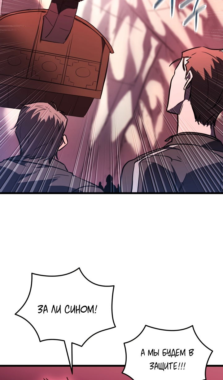 Манга Школьник, притворившийся ранговым отбросом - Глава 145 Страница 99