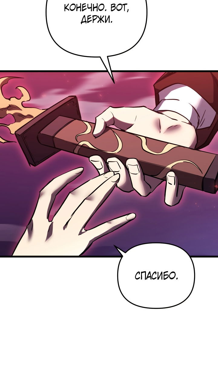 Манга Школьник, притворившийся ранговым отбросом - Глава 145 Страница 50