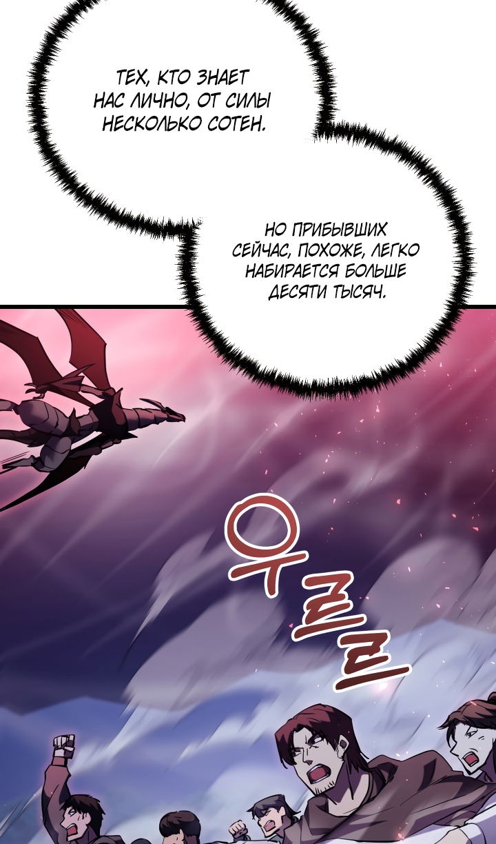 Манга Школьник, притворившийся ранговым отбросом - Глава 145 Страница 34