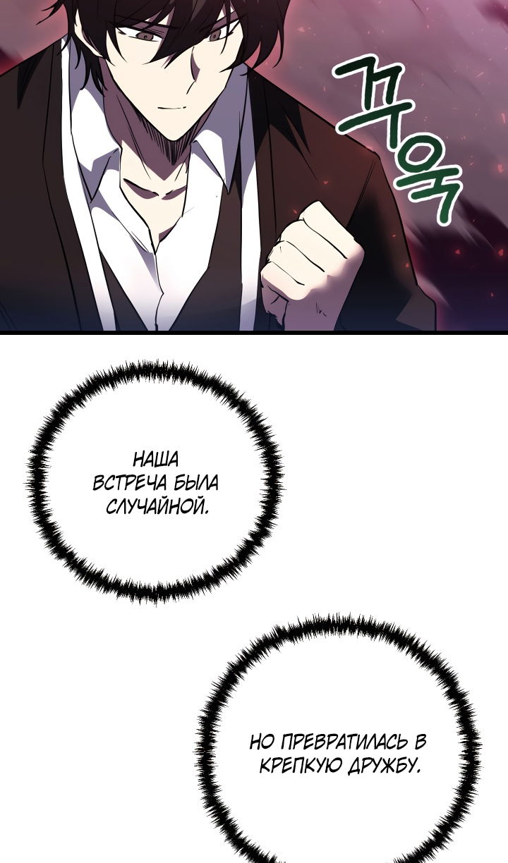 Манга Школьник, притворившийся ранговым отбросом - Глава 145 Страница 46