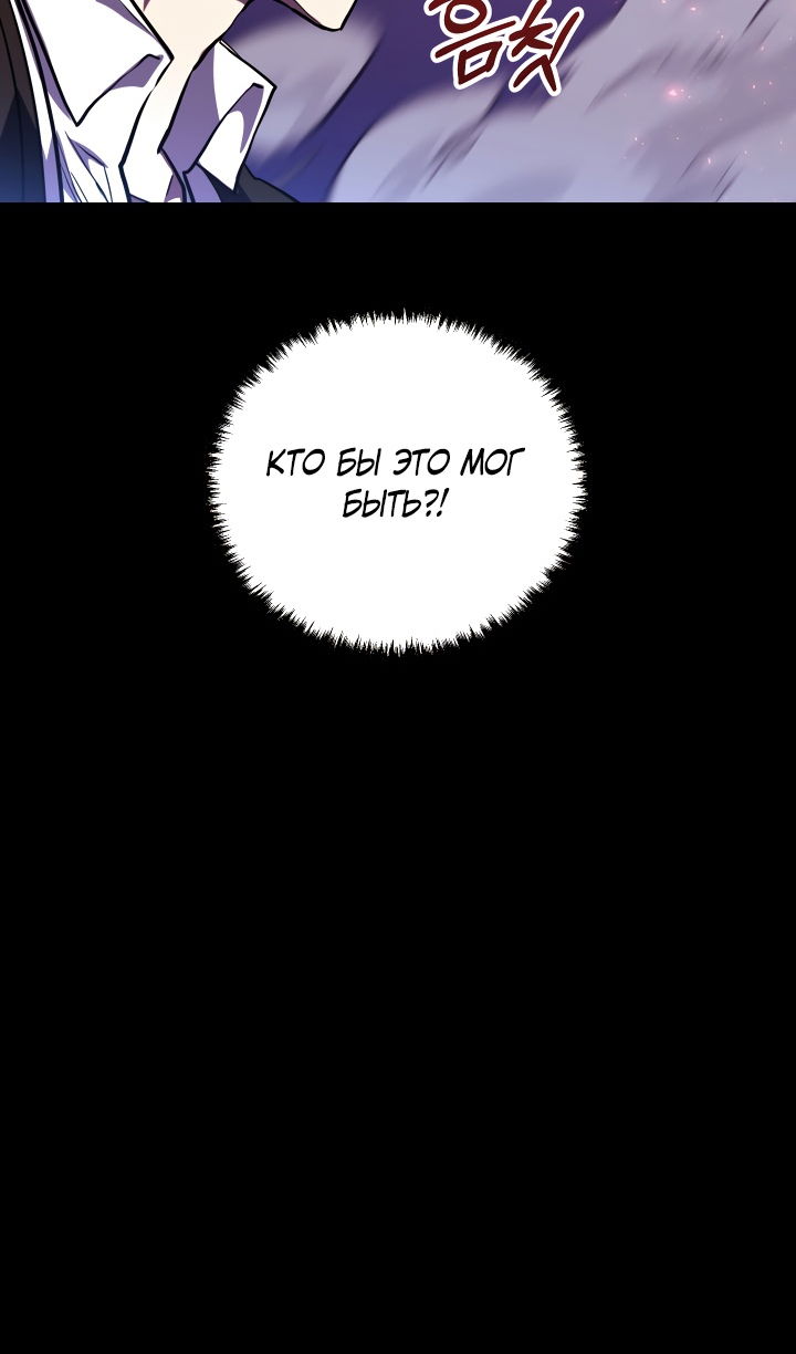 Манга Школьник, притворившийся ранговым отбросом - Глава 145 Страница 36