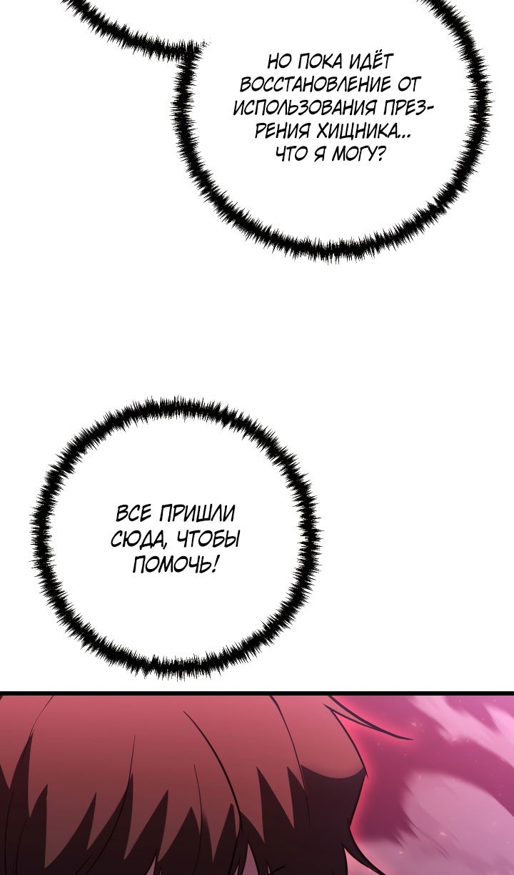 Манга Школьник, притворившийся ранговым отбросом - Глава 145 Страница 54