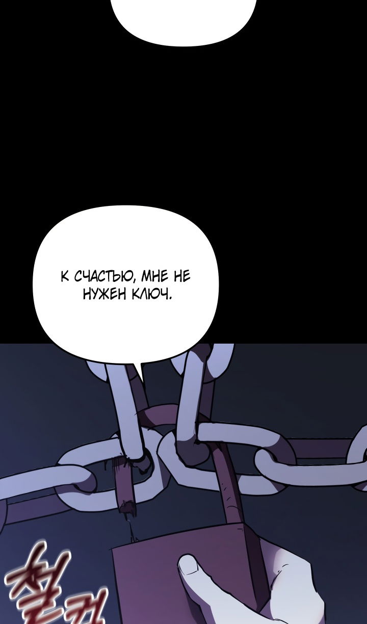 Манга Школьник, притворившийся ранговым отбросом - Глава 145 Страница 64