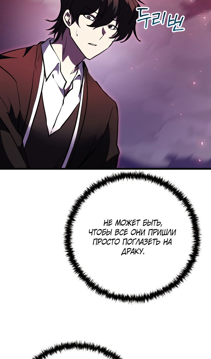 Манга Школьник, притворившийся ранговым отбросом - Глава 145 Страница 33