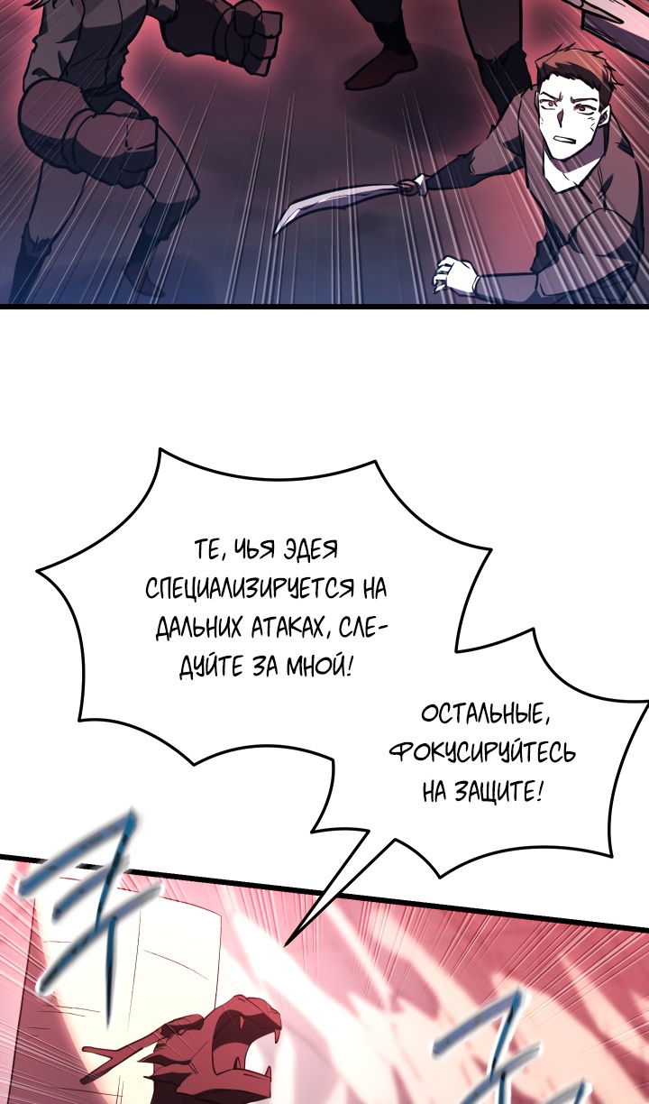 Манга Школьник, притворившийся ранговым отбросом - Глава 145 Страница 98