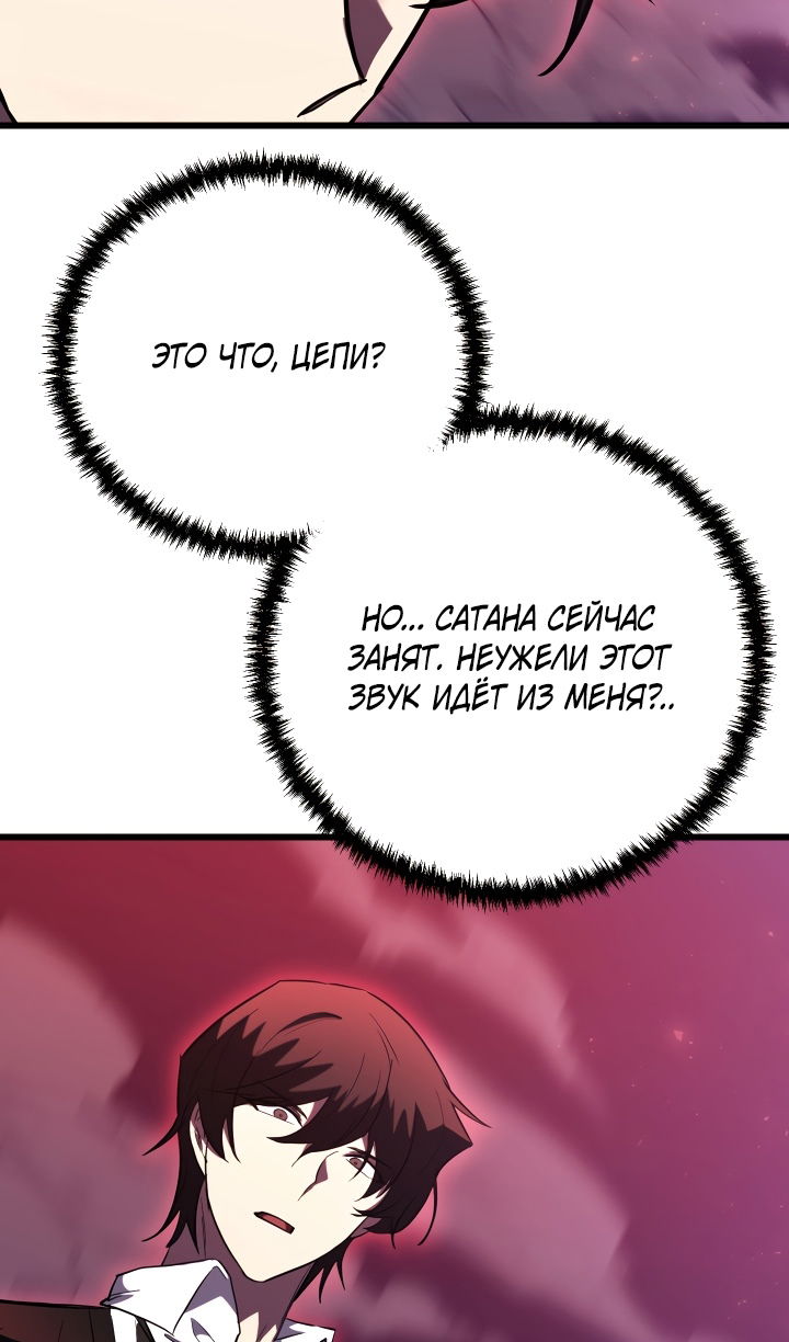 Манга Школьник, притворившийся ранговым отбросом - Глава 145 Страница 56