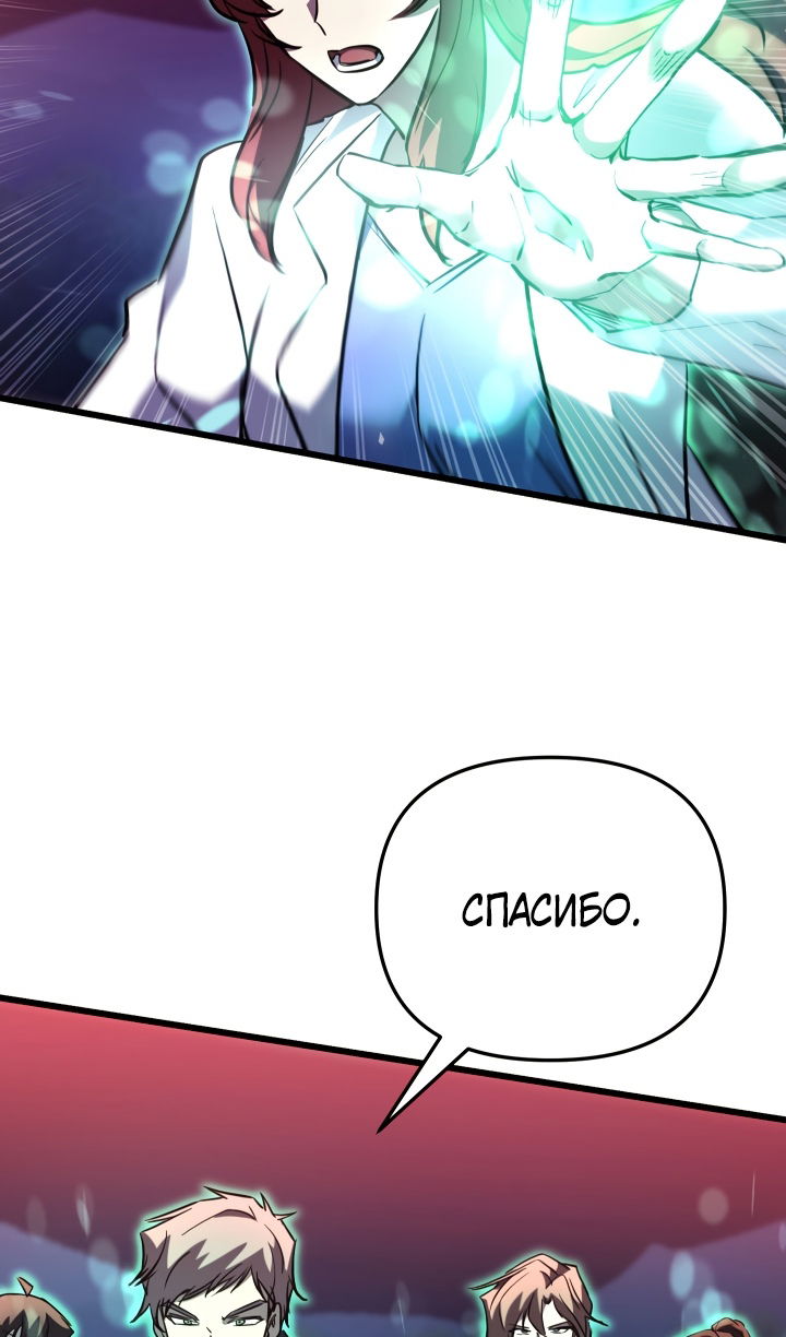 Манга Школьник, притворившийся ранговым отбросом - Глава 145 Страница 28