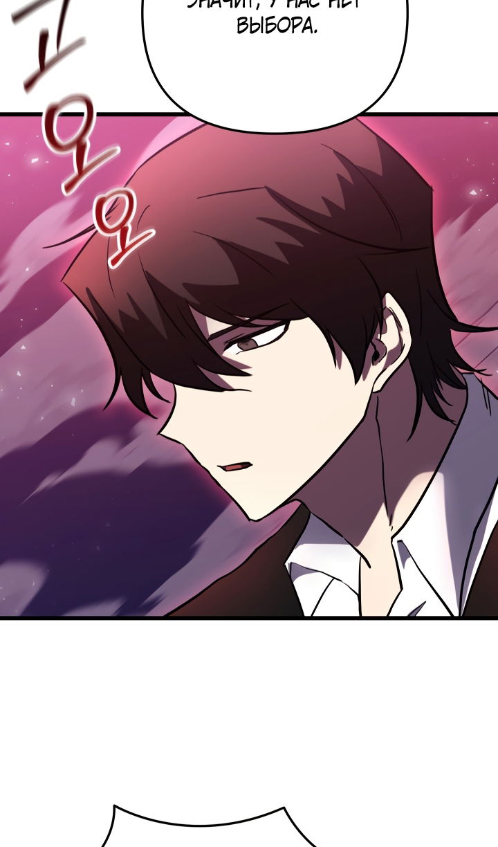 Манга Школьник, притворившийся ранговым отбросом - Глава 145 Страница 77
