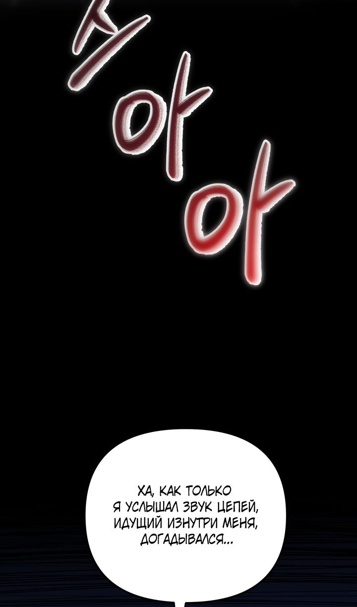 Манга Школьник, притворившийся ранговым отбросом - Глава 145 Страница 62