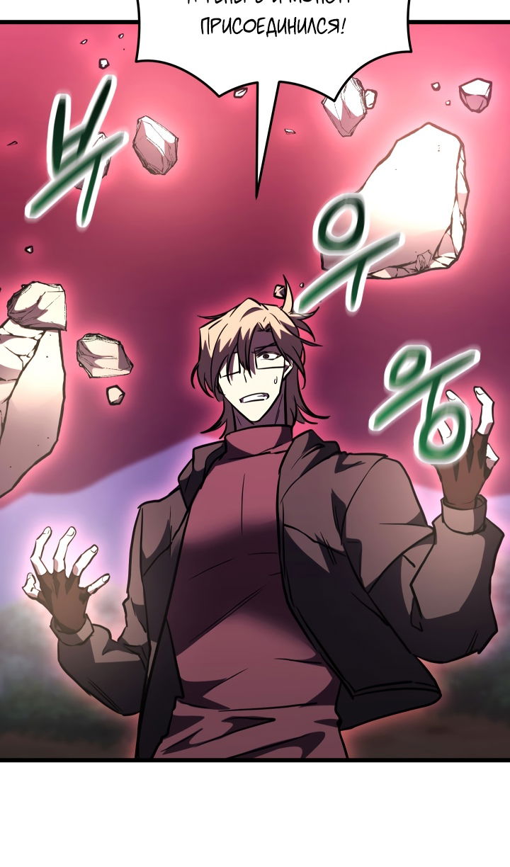 Манга Школьник, притворившийся ранговым отбросом - Глава 145 Страница 101