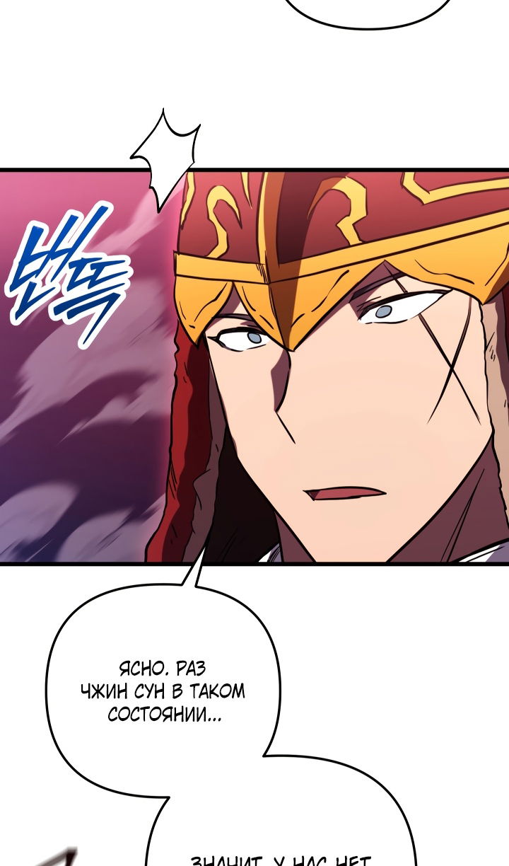 Манга Школьник, притворившийся ранговым отбросом - Глава 145 Страница 76