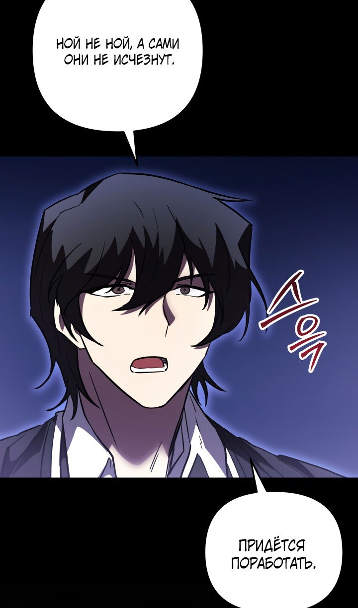 Манга Школьник, притворившийся ранговым отбросом - Глава 145 Страница 67