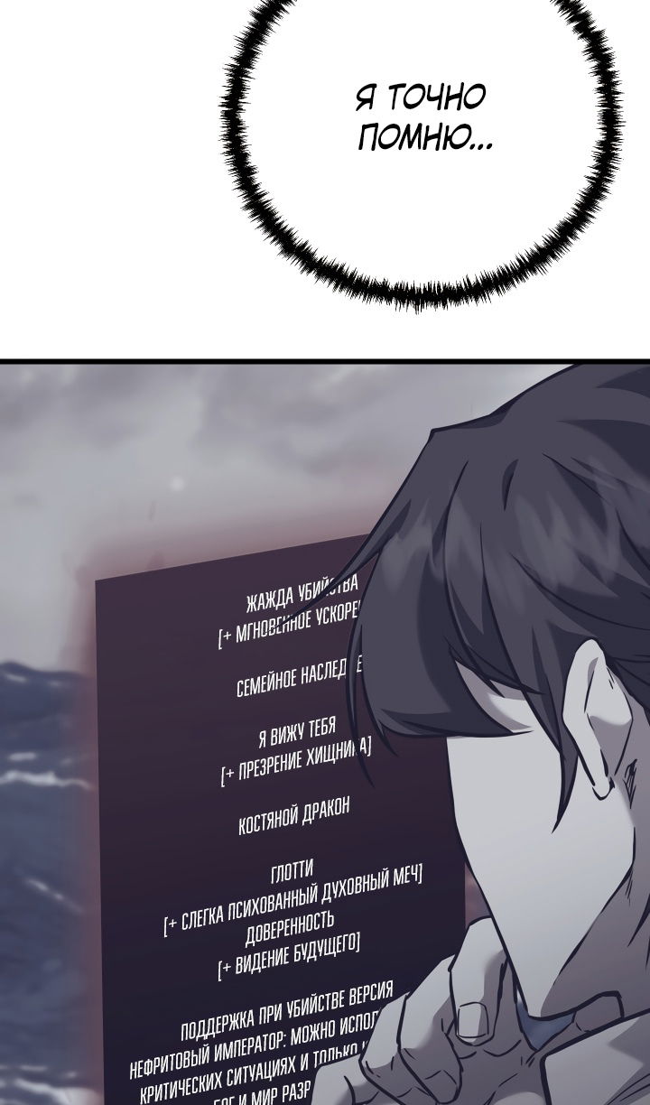 Манга Школьник, притворившийся ранговым отбросом - Глава 145 Страница 59