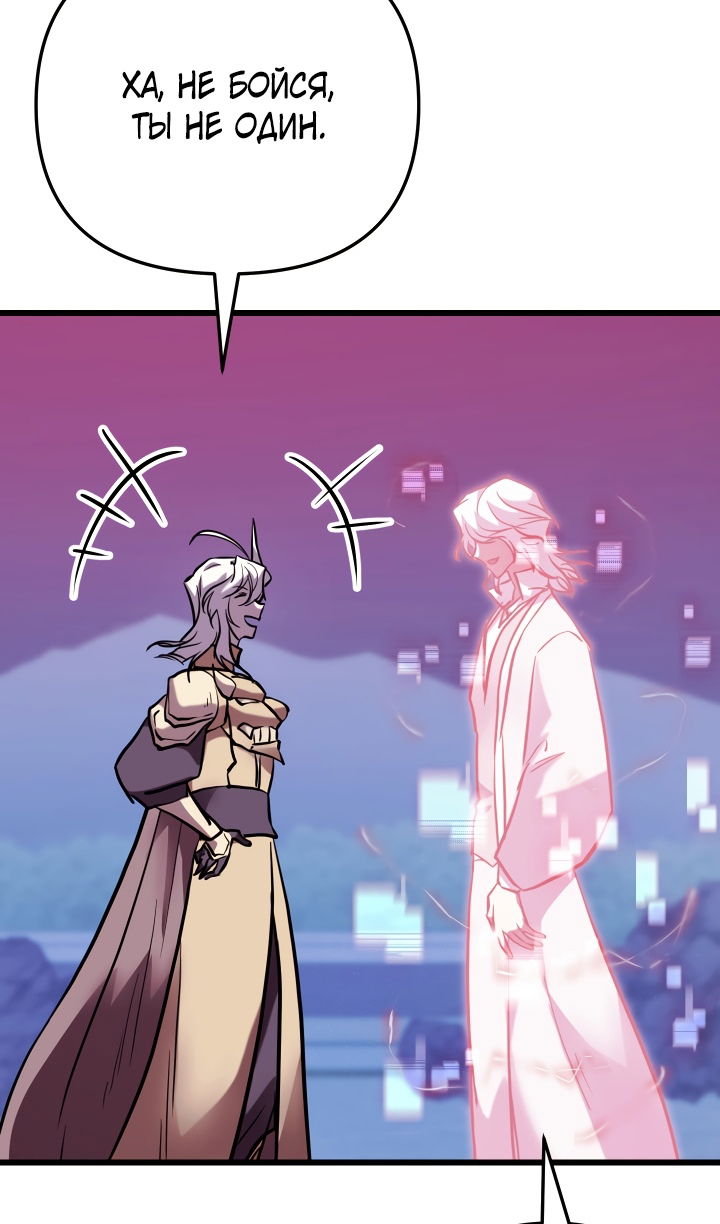 Манга Школьник, притворившийся ранговым отбросом - Глава 144 Страница 26