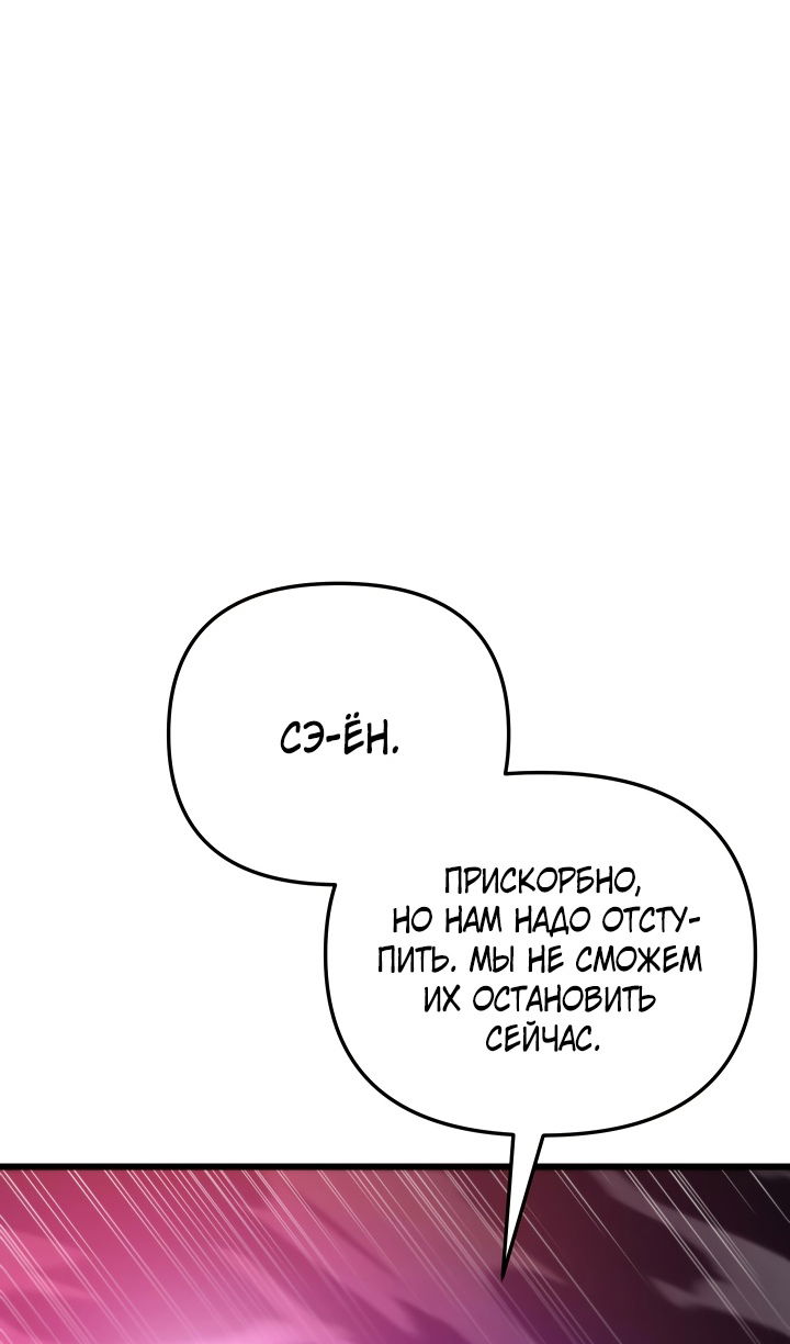 Манга Школьник, притворившийся ранговым отбросом - Глава 144 Страница 104