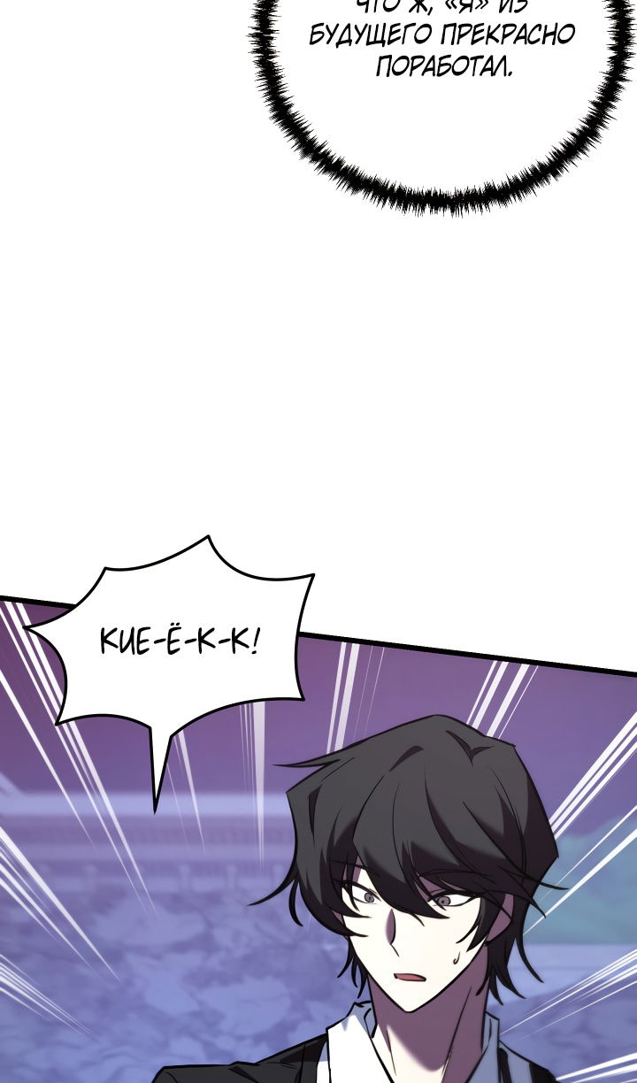 Манга Школьник, притворившийся ранговым отбросом - Глава 144 Страница 42