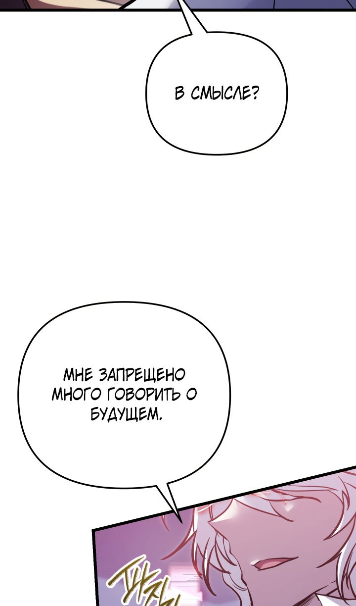 Манга Школьник, притворившийся ранговым отбросом - Глава 144 Страница 20