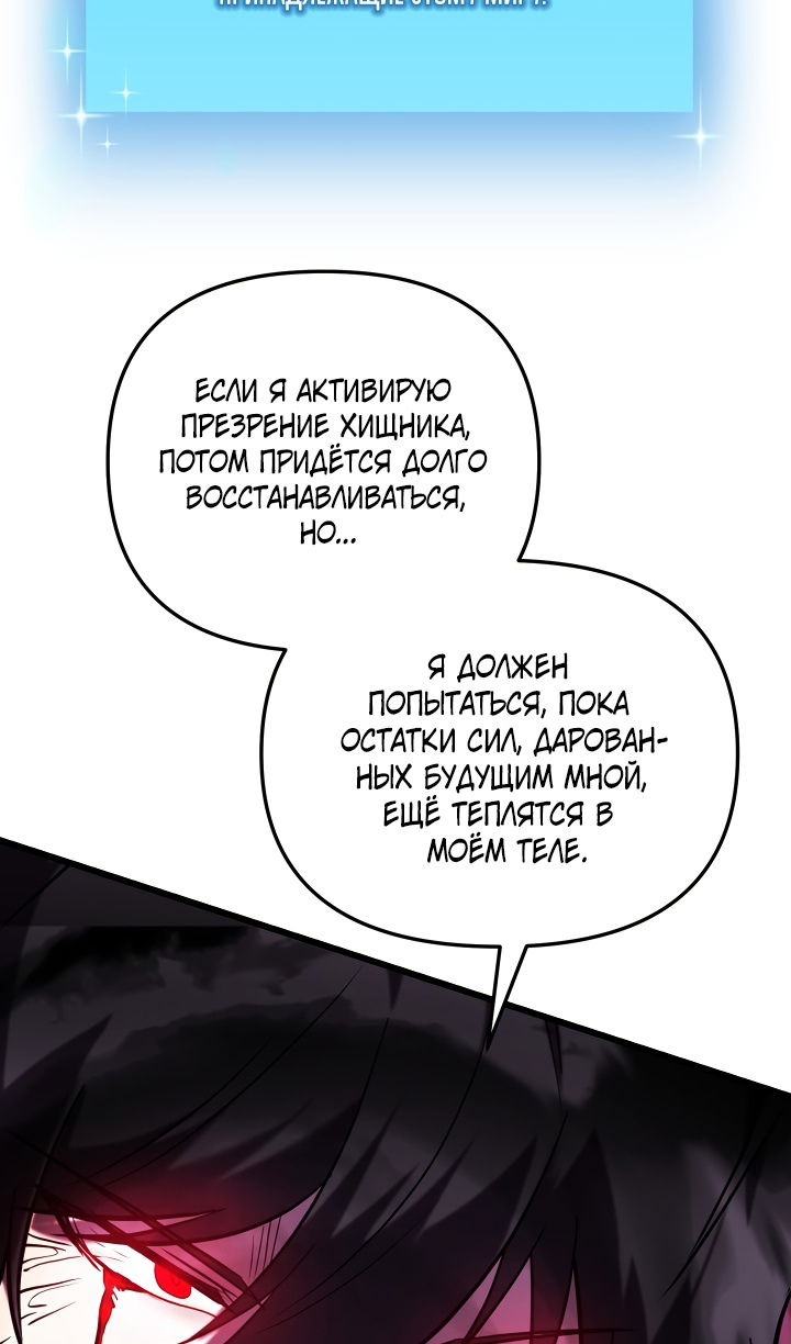Манга Школьник, притворившийся ранговым отбросом - Глава 144 Страница 69