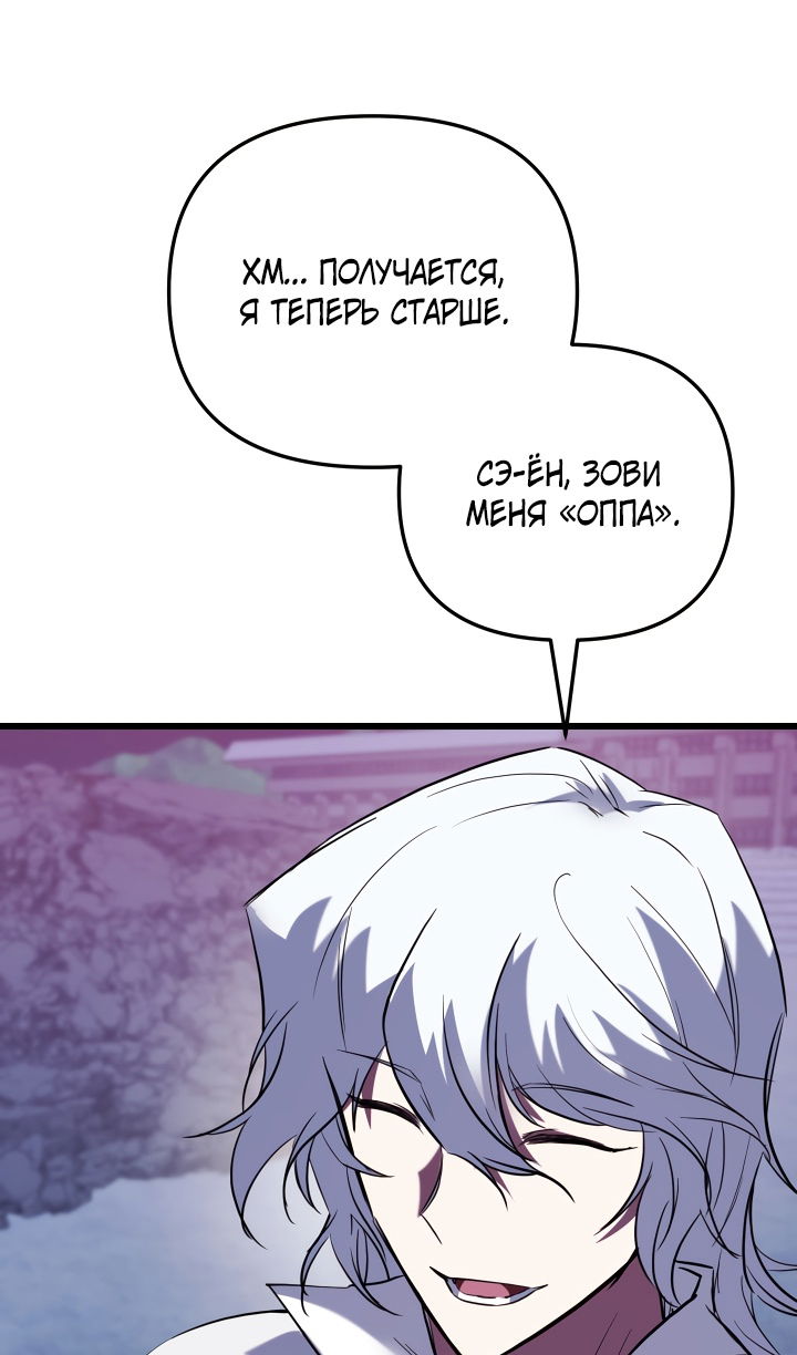 Манга Школьник, притворившийся ранговым отбросом - Глава 144 Страница 12