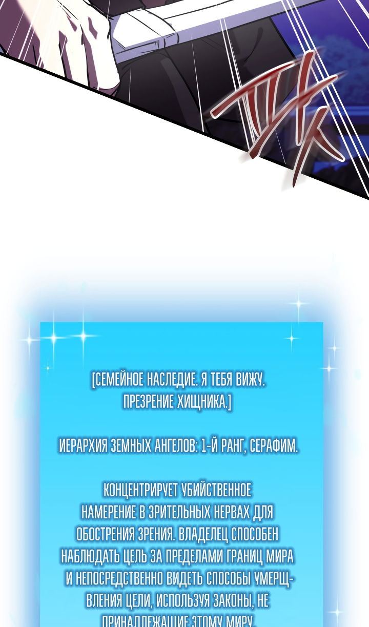 Манга Школьник, притворившийся ранговым отбросом - Глава 144 Страница 68