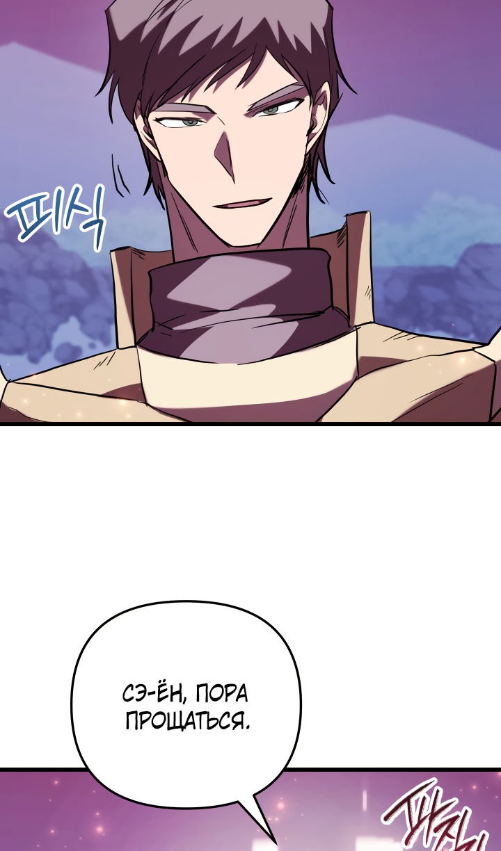 Манга Школьник, притворившийся ранговым отбросом - Глава 144 Страница 29