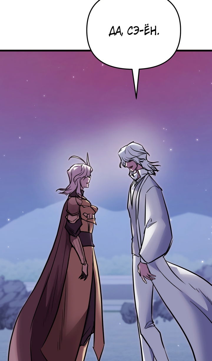 Манга Школьник, притворившийся ранговым отбросом - Глава 144 Страница 6