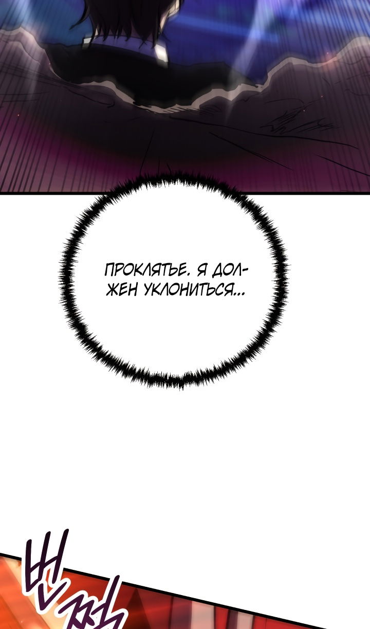 Манга Школьник, притворившийся ранговым отбросом - Глава 144 Страница 94