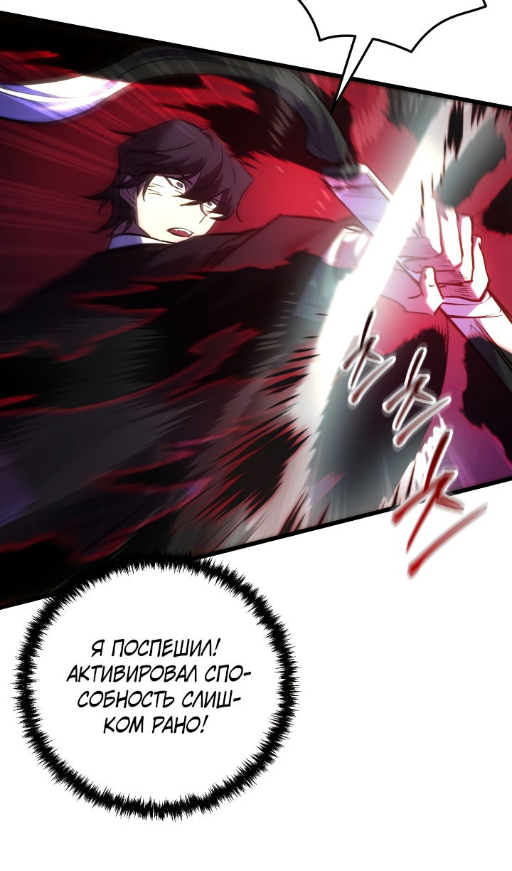 Манга Школьник, притворившийся ранговым отбросом - Глава 144 Страница 86