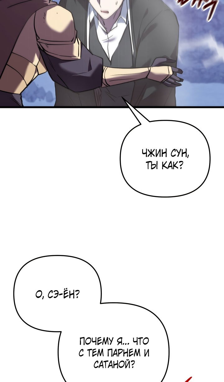 Манга Школьник, притворившийся ранговым отбросом - Глава 144 Страница 36