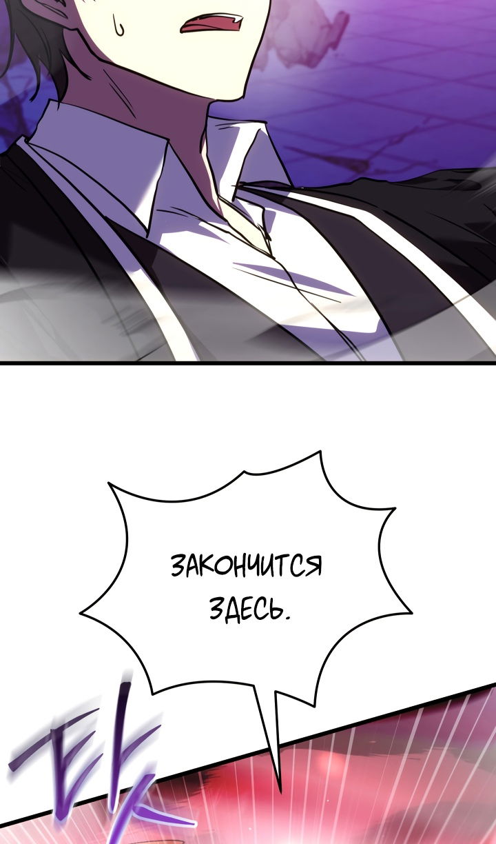 Манга Школьник, притворившийся ранговым отбросом - Глава 144 Страница 92