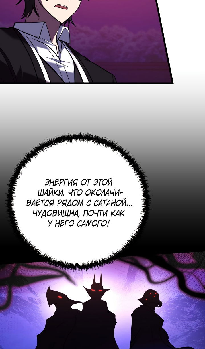 Манга Школьник, притворившийся ранговым отбросом - Глава 144 Страница 65