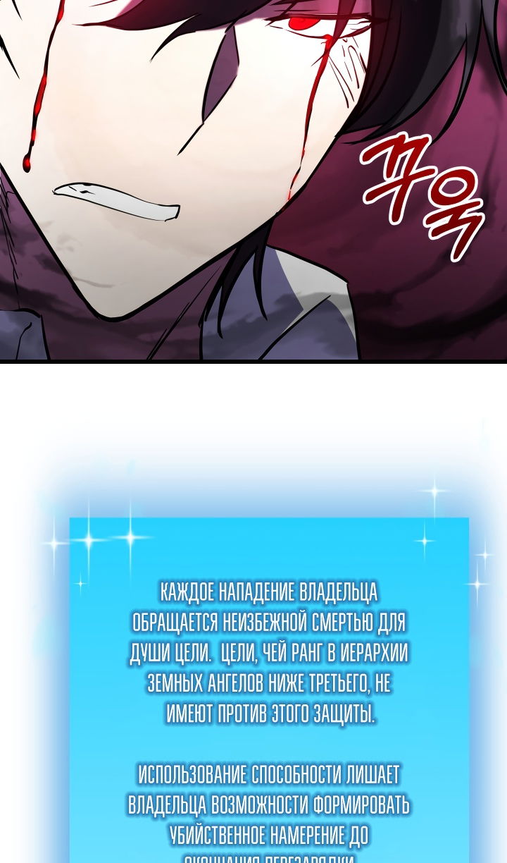 Манга Школьник, притворившийся ранговым отбросом - Глава 144 Страница 70