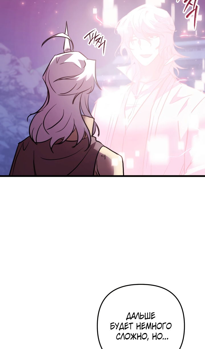 Манга Школьник, притворившийся ранговым отбросом - Глава 144 Страница 30